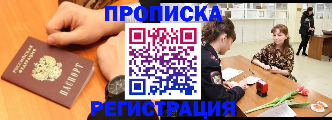 прописка 2025 в Тимашёвске