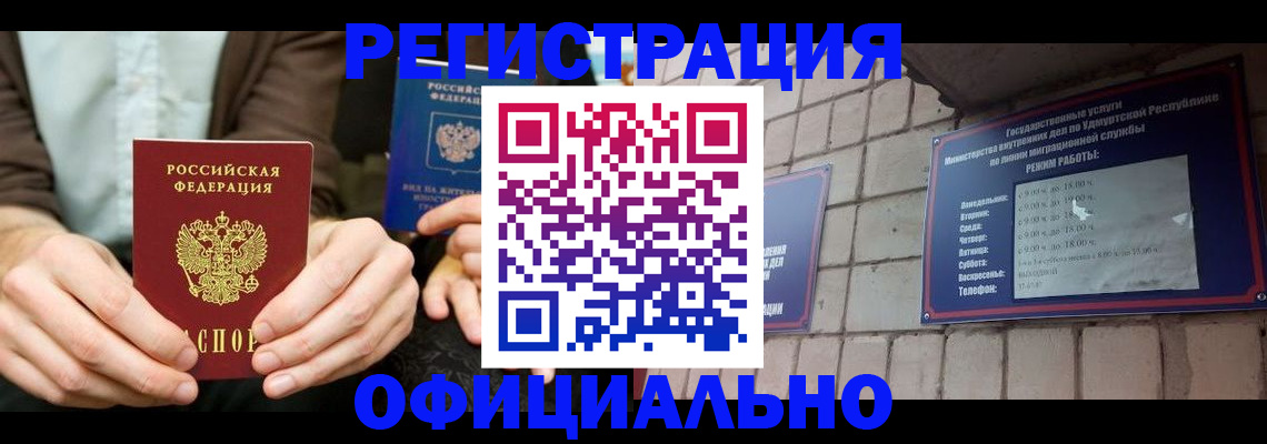 прописка для работы в Тимашёвске