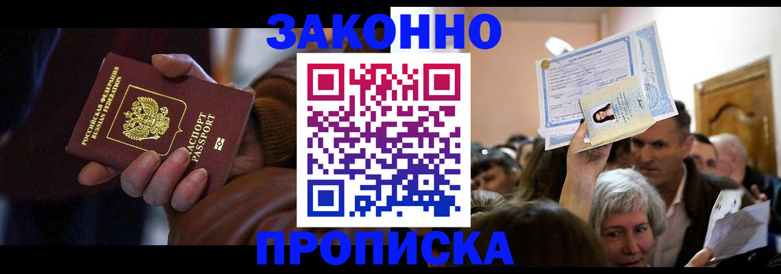 временная регистрация купить в Тимашёвске