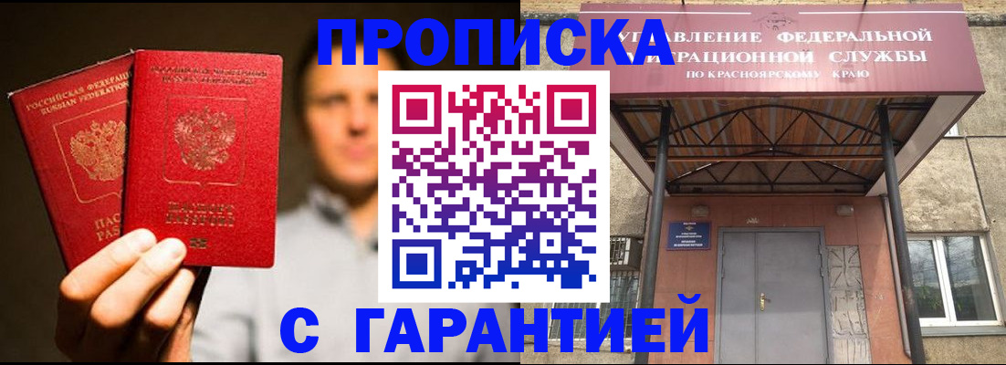 прописка штамп в Тимашёвске